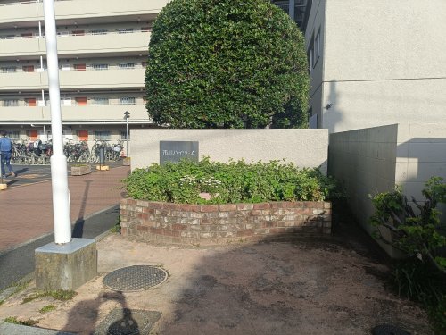 その他　市川市 鬼高公民館（その他）まで319m