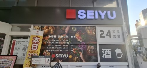 スーパー　西友 下総中山店（スーパー）まで362m