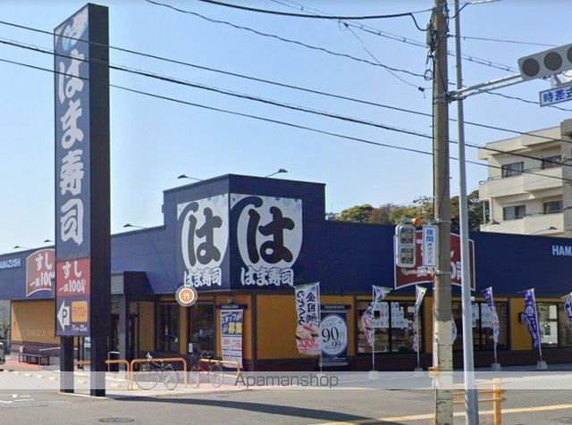 飲食店　はま寿司（飲食店）まで782m