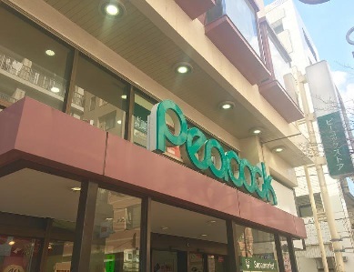 スーパー　ピーコックストア恵比寿店（スーパー）まで500m