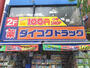 ドラックストア　ダイコクドラッグ 西長堀店（ドラッグストア）まで1340m