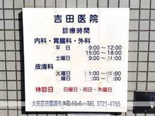 病院　吉田医院（病院）まで293m
