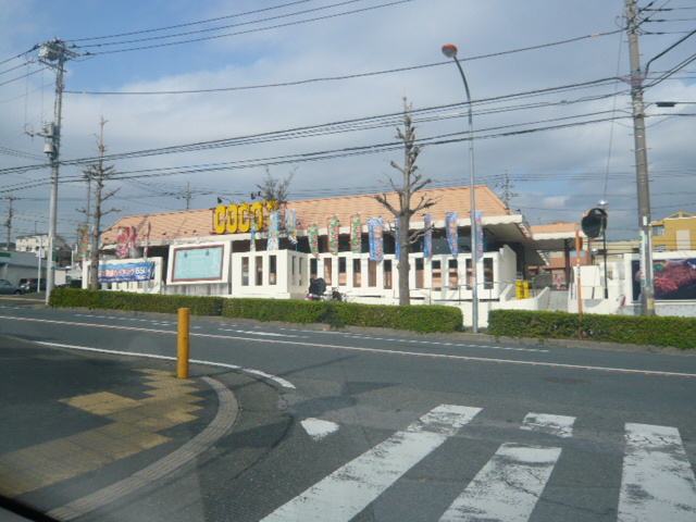 飲食店　ココス（飲食店）まで1800m