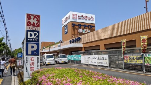 ホームセンター　ケーヨーデイツー 高島平店（ホームセンター）まで422m