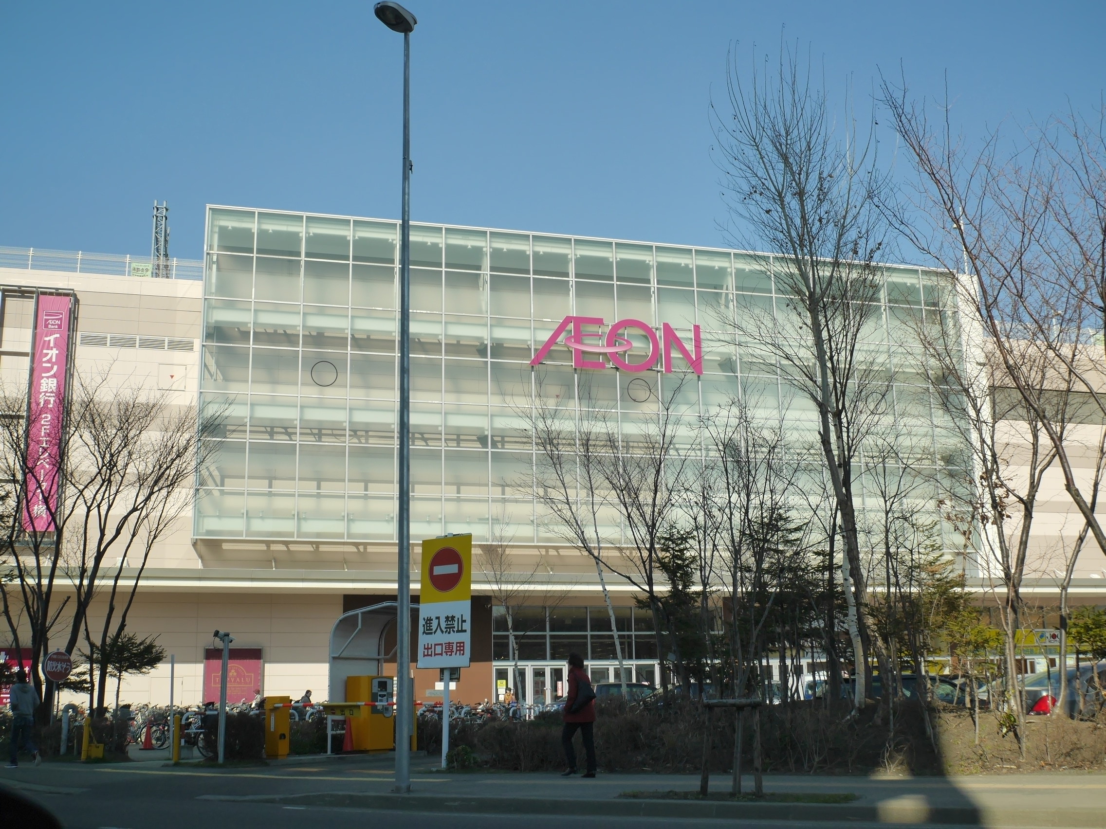 ショッピングセンター　イオン札幌桑園ショッピングセンター（ショッピングセンター）まで533m