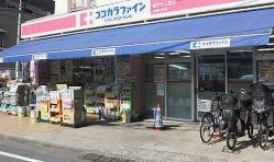ドラックストア　ココカラファイン杉並堀ノ内店（ドラッグストア）まで594m