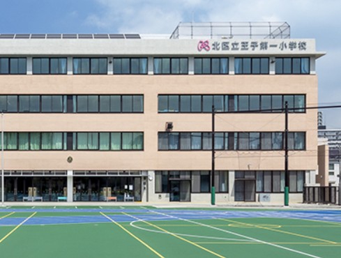 小学校　北区立王子第一小学校（小学校）まで657m