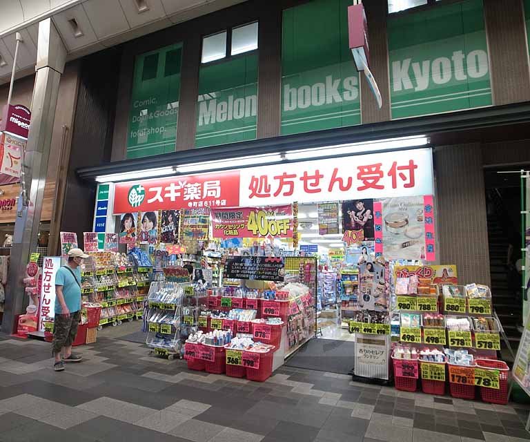 ドラックストア　スギ薬局　寺町店（ドラッグストア）まで89m