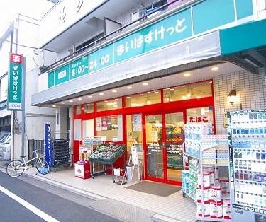 スーパー　まいばすけっと大岡山1丁目店（スーパー）まで340m
