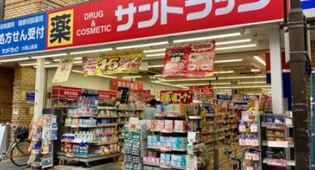 ドラックストア　サンドラッグCVS大岡山店（ドラッグストア）まで470m