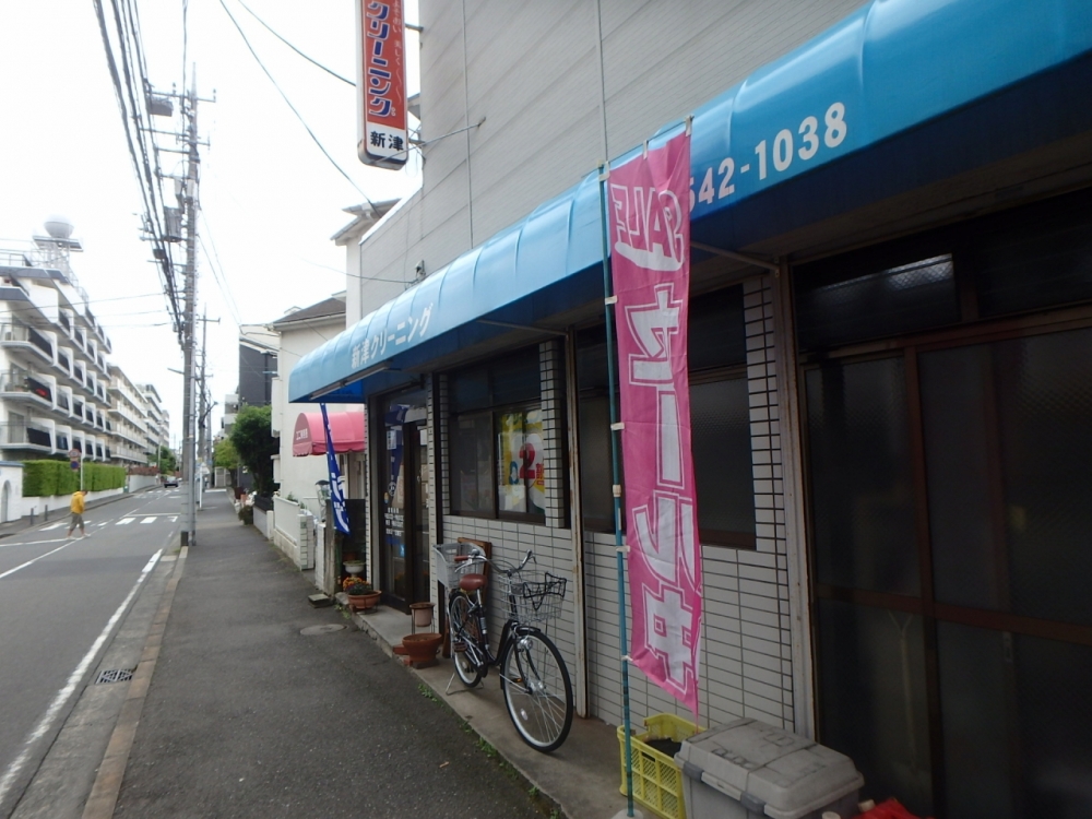 その他　新津クリーニング（その他）まで1753m