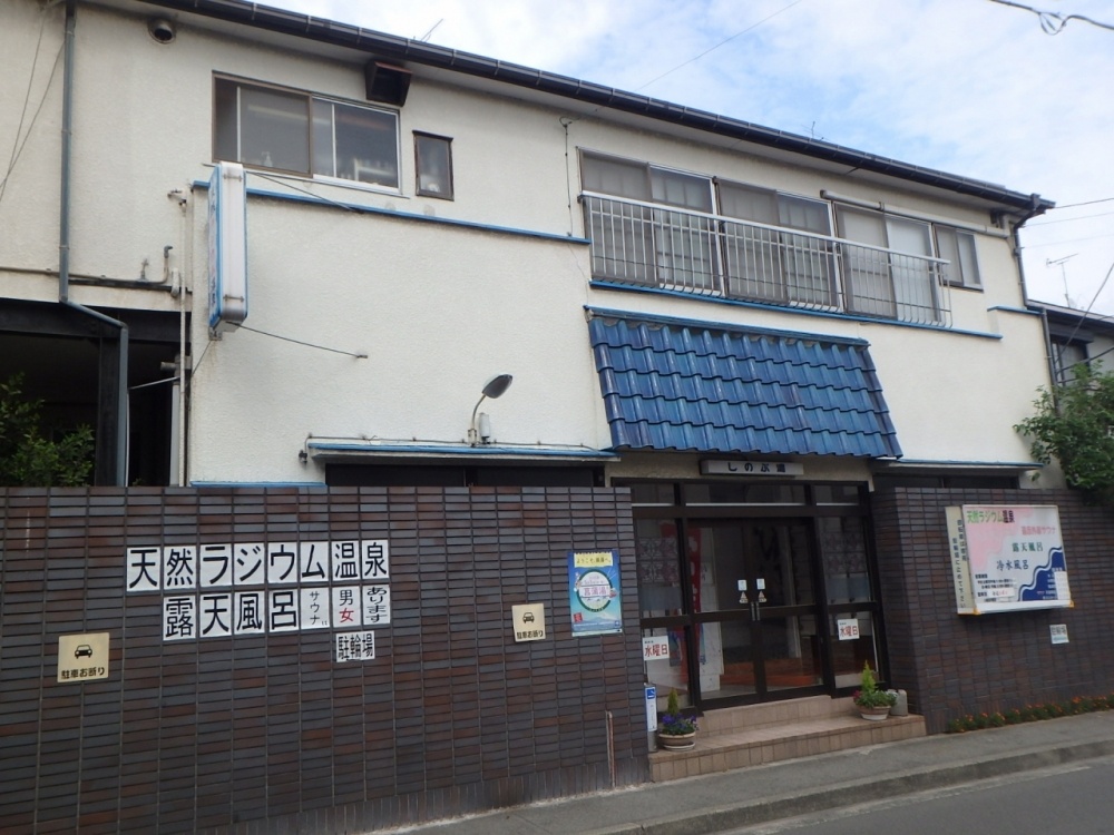 その他　しのぶ湯（その他）まで2025m