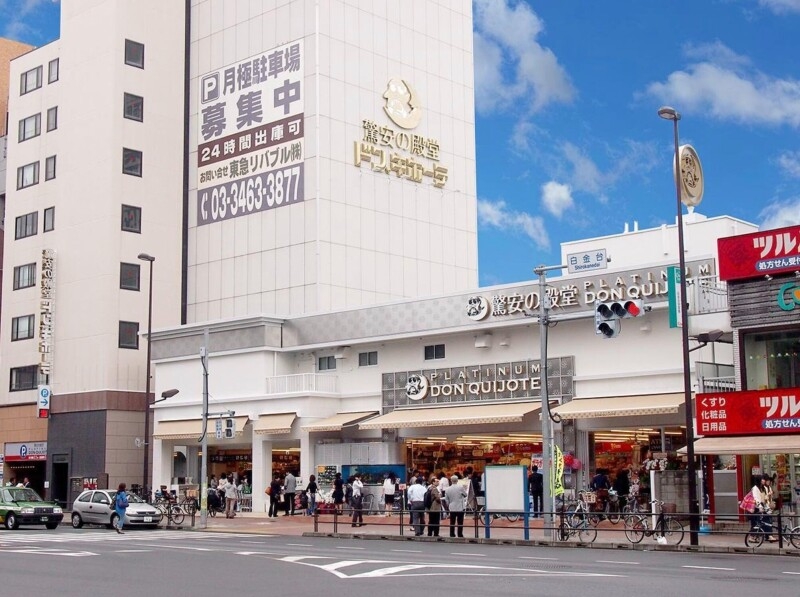 ショッピングセンター　プラチナドン・キホーテ白金台店（ショッピングセンター）まで1503m