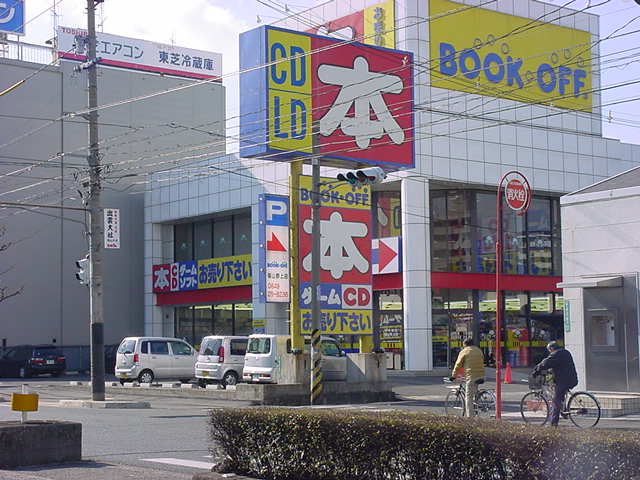その他　ブックオフ福山野上店（その他）まで352m