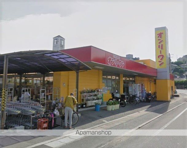 スーパー　オンリーワン木之庄店（スーパー）まで550m