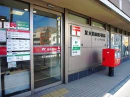 郵便局　足立梅田郵便局（郵便局）まで403m