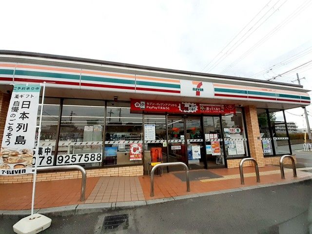 コンビニ　セブンイレブン神戸丸塚1丁目店（コンビニ）まで999m