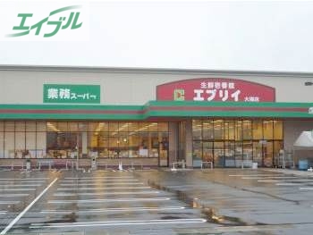 スーパー　生鮮壱番館エブリイ大福店（スーパー）まで502m