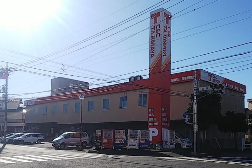 スーパー　C&Cタジマヤ 松戸支店（スーパー）まで1798m