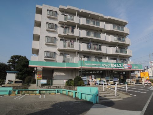 ドラックストア　ドラッグセイムス 柄沢店（ドラッグストア）まで407m