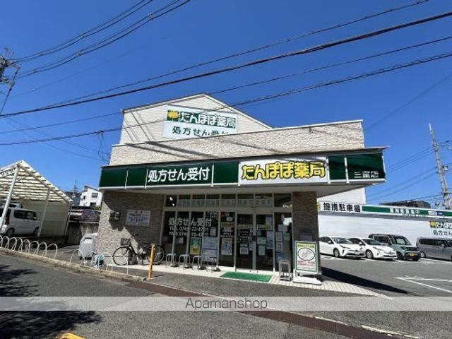 ドラックストア　たんぽぽ薬局　三室店（ドラッグストア）まで837m