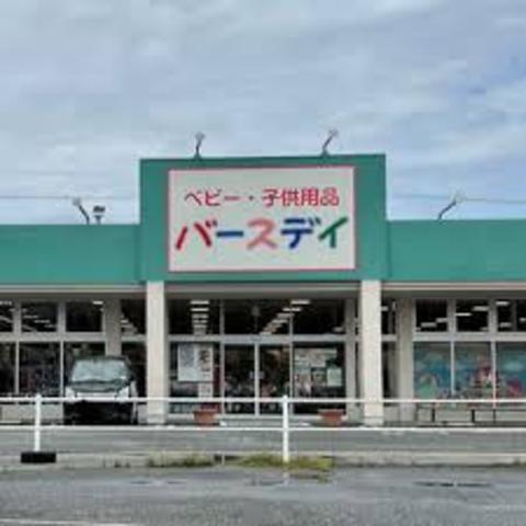 その他　ベビー・子供用品バースデイ東山店（その他）まで258m