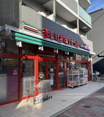 スーパー　まいばすけっと白河3丁目店（スーパー）まで136m