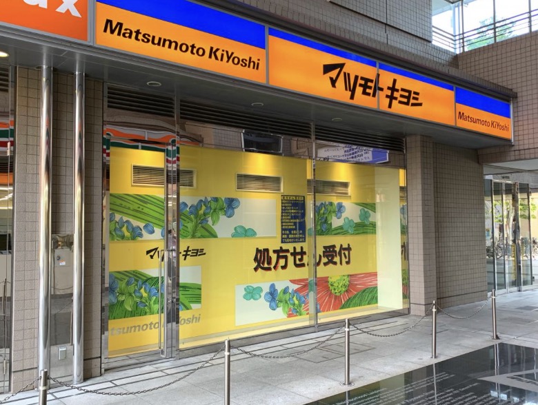 ドラックストア　マツモトキヨシmatsukiyoLAB白河3丁目店（ドラッグストア）まで182m