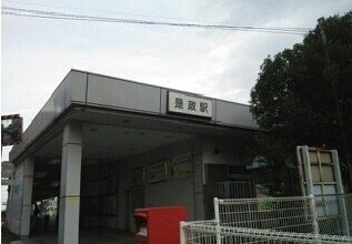 その他　是政駅（その他）まで750m
