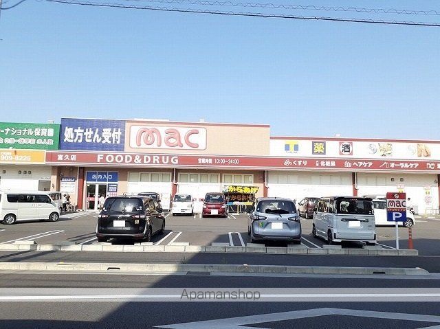 ドラックストア　ｍａｃ富久店様（ドラッグストア）まで800m