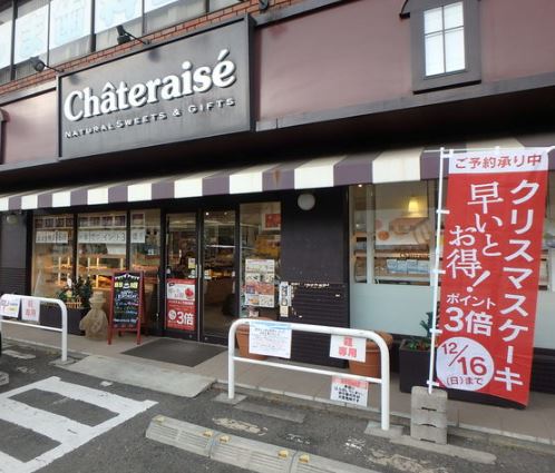 飲食店　シャトレーゼ大船店（飲食店）まで1312m