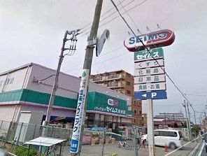 ドラックストア　セイムス膝折店（ドラッグストア）まで1100m