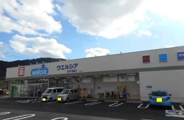 ドラックストア　ウエルシア沼津下香貫店（ドラッグストア）まで650m