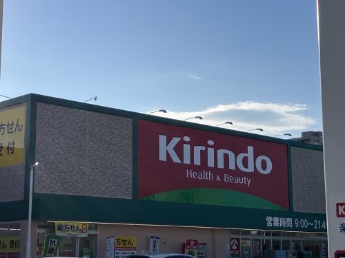 ドラックストア　キリン堂 守口西郷通店（ドラッグストア）まで549m