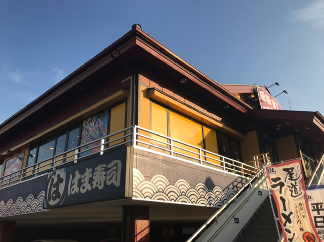 飲食店　はま寿司 杉並井草店（飲食店）まで213m