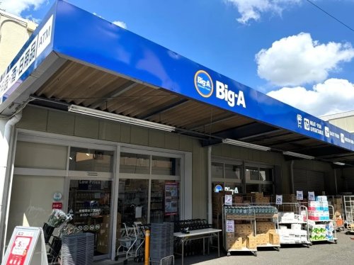 スーパー　ビッグ・エー板橋西台三丁目店（スーパー）まで890m