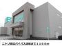 その他　ニトリ田辺バイパス店様（その他）まで1100m