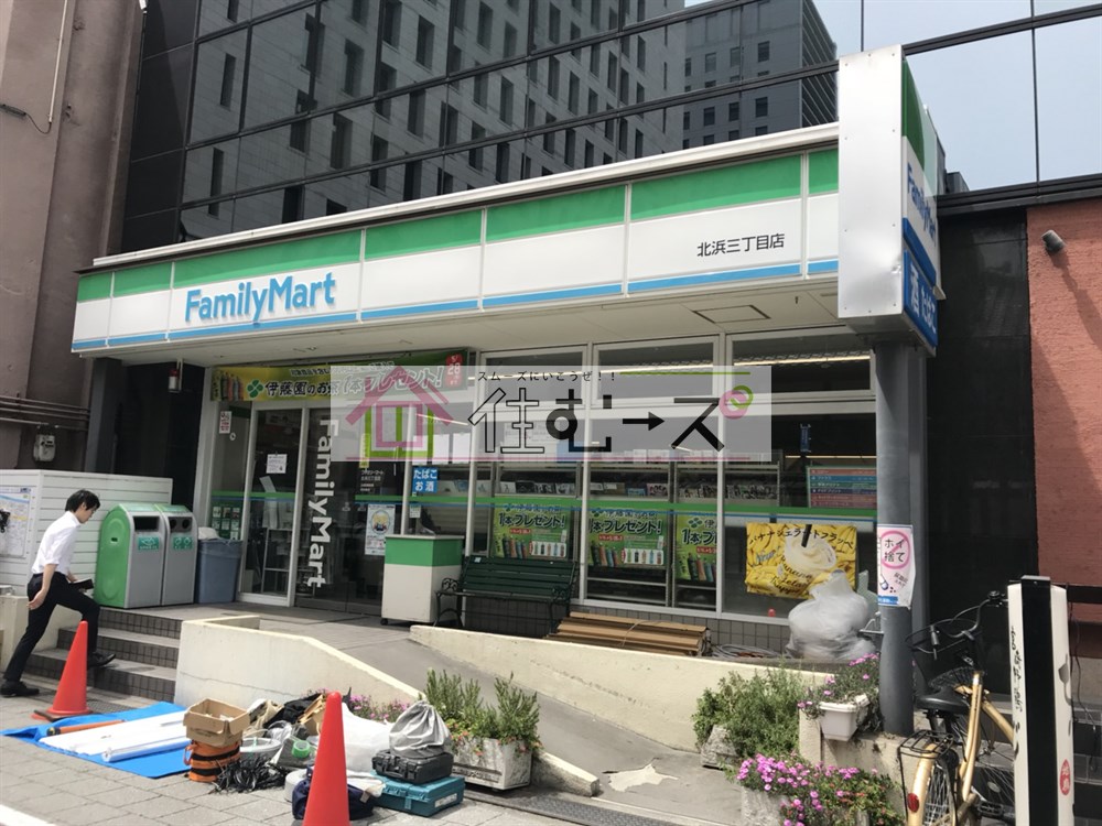 コンビニ　ファミリーマート北浜三丁目店（コンビニ）まで857m