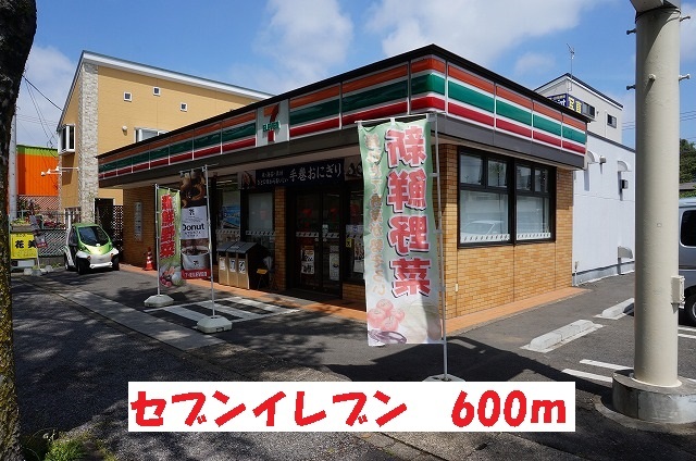 コンビニ　セブンイレブン（コンビニ）まで600m