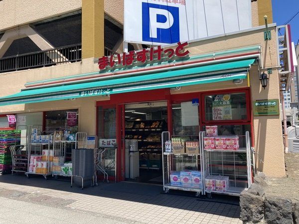 スーパー　まいばすけっと横浜山下町店（スーパー）まで94m