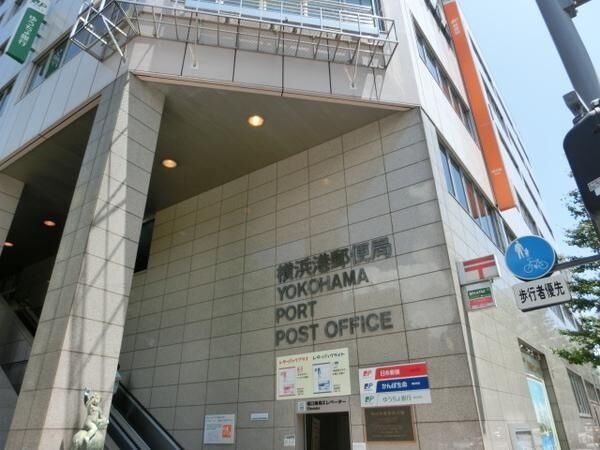 郵便局　横浜港郵便局（郵便局）まで210m