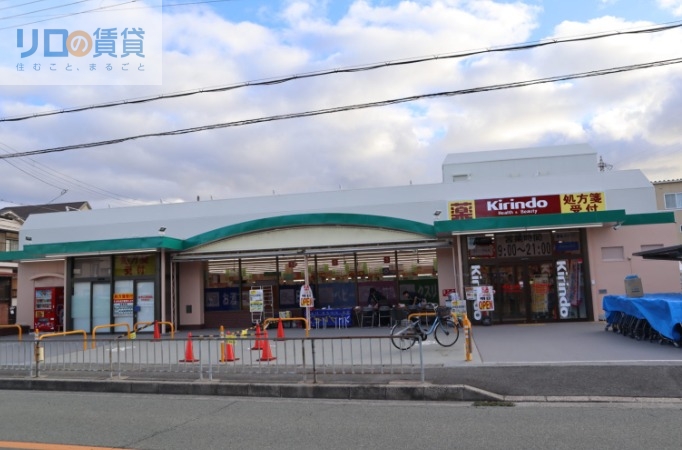 ドラックストア　キリン堂伊丹野間店（ドラッグストア）まで350m