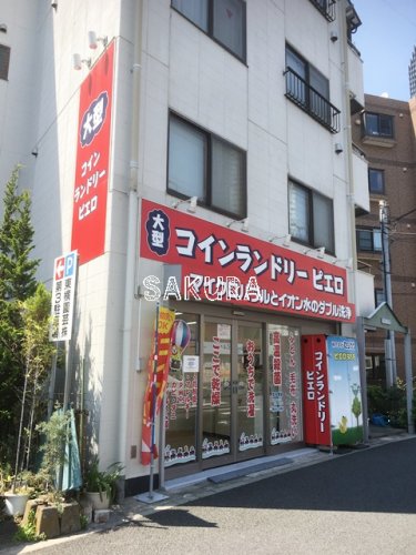 その他　コインランドリーピエロ武蔵小杉店（その他）まで509m