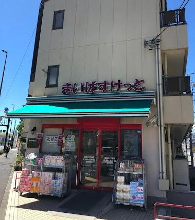 スーパー　まいばすけっと西瑞江５丁目店（スーパー）まで831m
