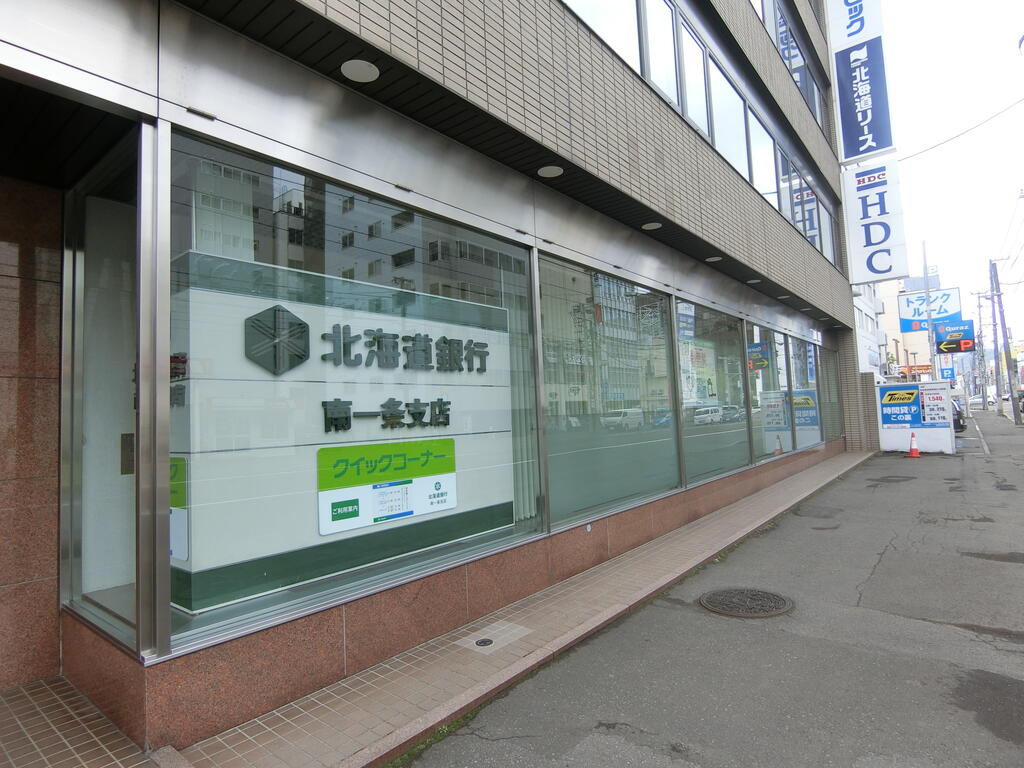 銀行　北海道銀行南一条支店（銀行）まで510m
