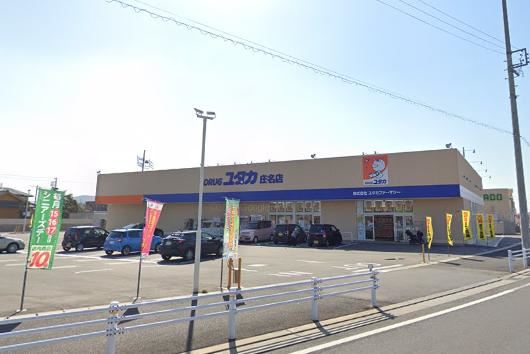 ドラックストア　ドラッグユタカ（ドラッグストア）まで580m