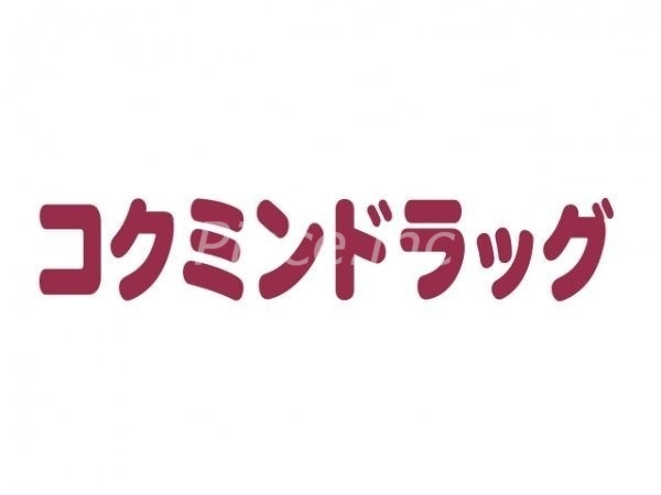 ドラックストア　コクミンドラッグ近鉄上本町店（ドラッグストア）まで291m