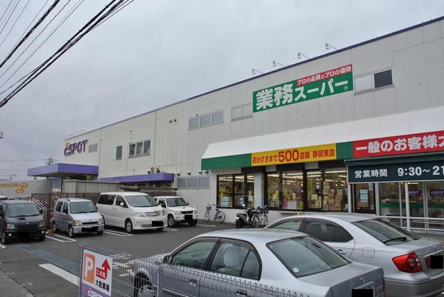 スーパー　業務スーパー（スーパー）まで650m