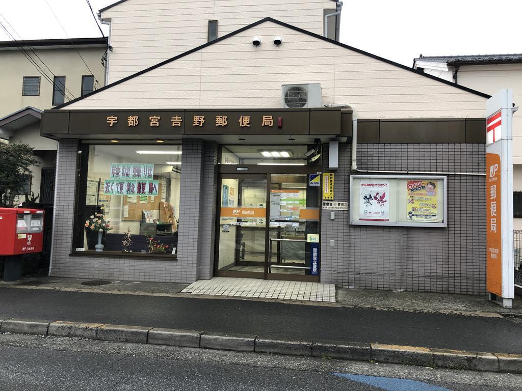 東武宇都宮線 南宇都宮駅 徒歩7分 2階建 築14年の周辺写真