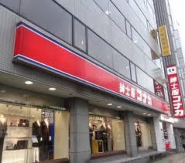 ショッピングセンター　紳士服コナカ南小岩店（ショッピングセンター）まで768m